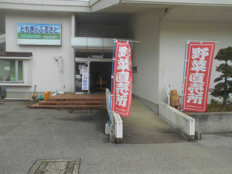 西山田農産物直売所